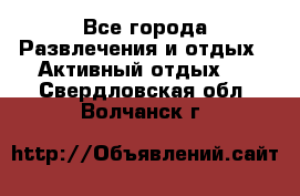 Armenia is the best - Все города Развлечения и отдых » Активный отдых   . Свердловская обл.,Волчанск г.